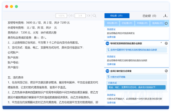 合同审核
