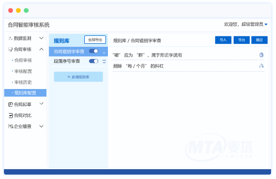 规则库设置