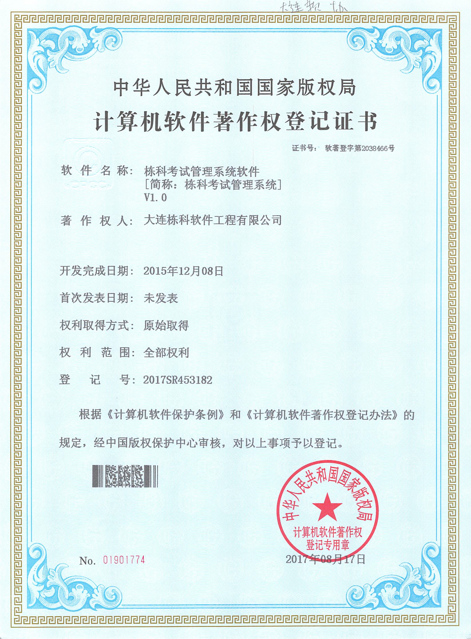 栋科课程管理系统
