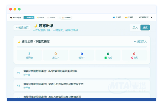 批量制课与任务队列